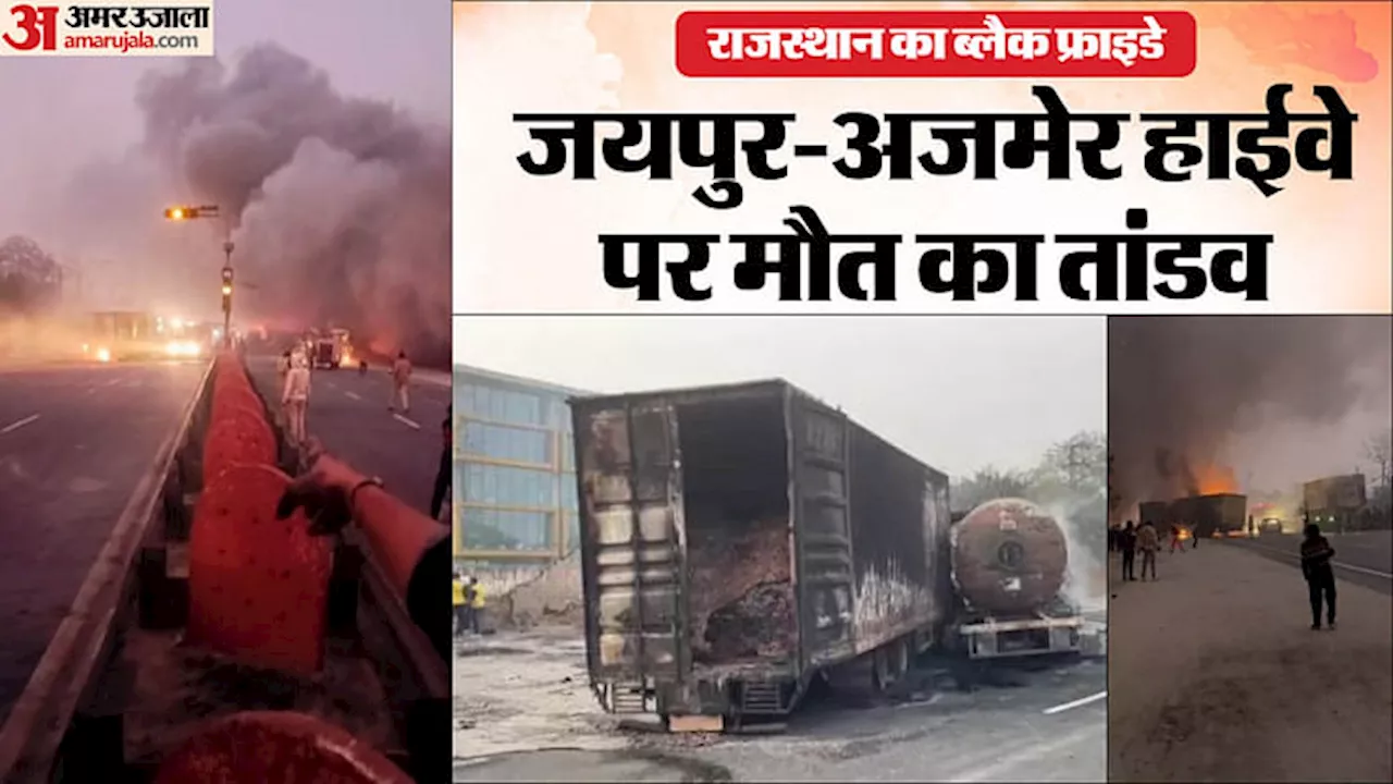 Jaipur Fire News Live: जयपुर का भयानक अग्निकांड, एक झटके में खाक हो गए 40 वाहन, मरीजों से भरा अस्पताल