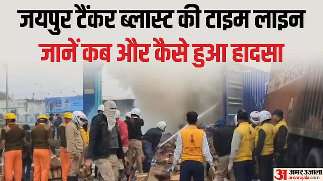 Jaipur Tanker Blast: जयपुर अग्निकांड में सुबह पांच बजे से अब तक क्या-क्या हुआ, जानिए एक नजर में पूरा हादसा