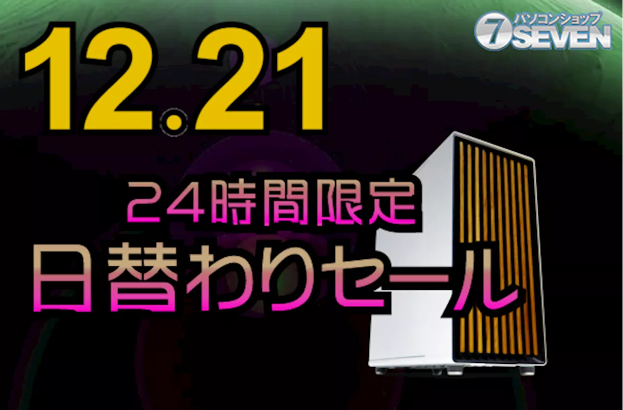 最新ゲーミングPCが最大26,000円オフ！日替わりセール開催