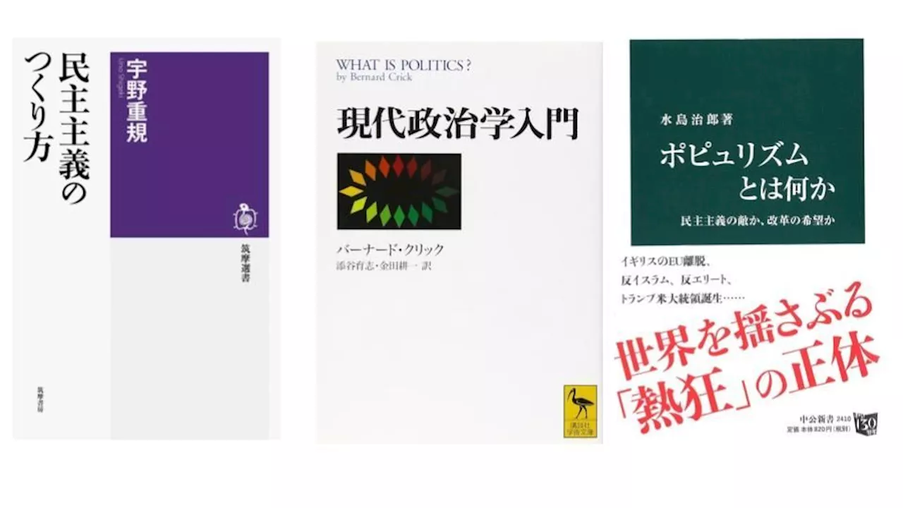 東学名誉教授・藤原帰一が薦める、政治を考えるための本3冊