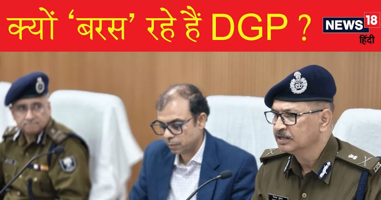 Bihar News: दारोगा बाबू ये कर डाला... अब नए DGP साहब करेंगे आपकी खातिरदारी, उखाड़ेंगे गड़े मुर्दे