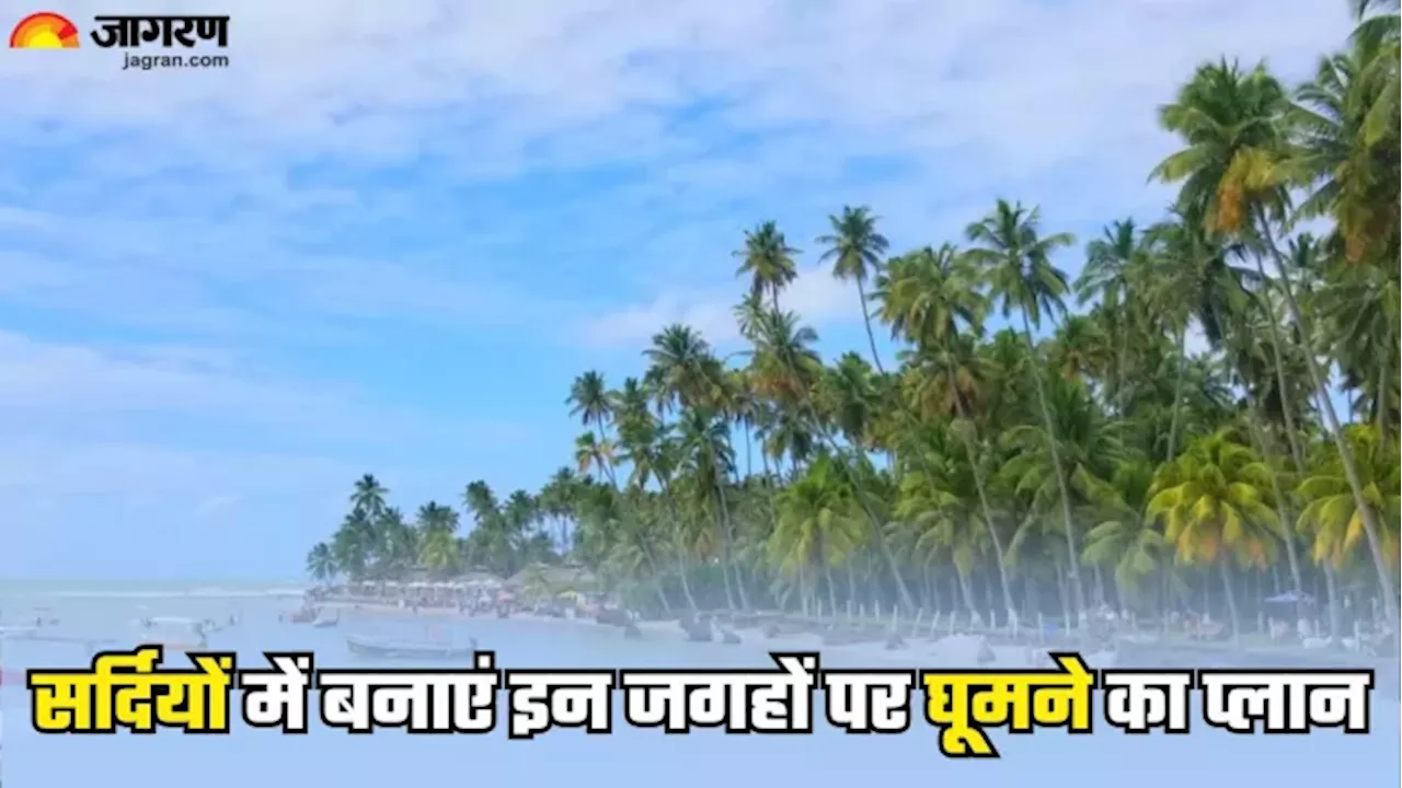 दिसंबर-जनवरी में बना रहे हैं घूमने का प्लान, तो करें इन 5 जबरदस्त डेस्टिनेशन की सैर