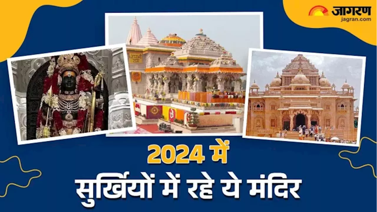 दो मंदिर जो 2024 में चर्चा में रहे