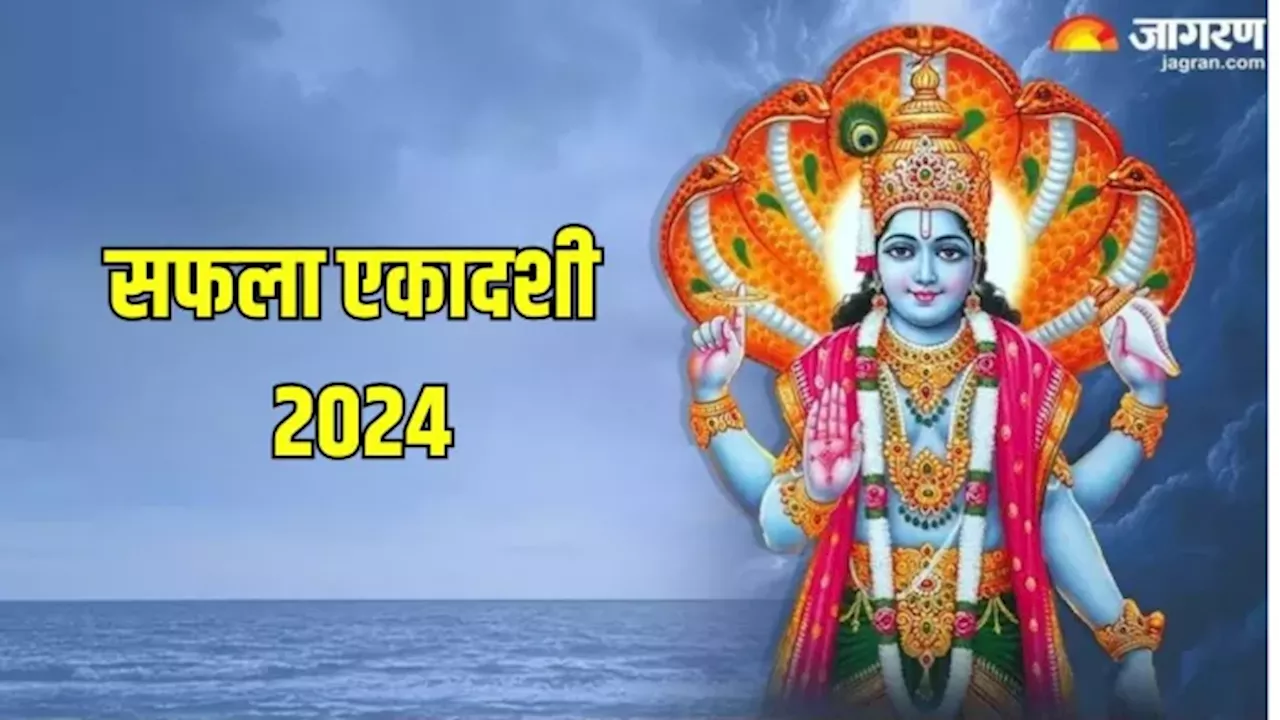 सफला एकादशी 2024: व्रत नियम, महत्व और शुभ मुहूर्त