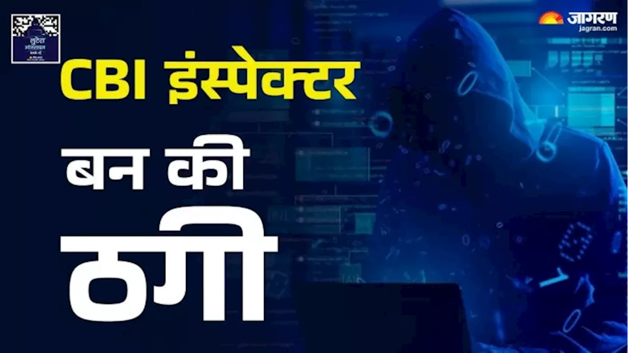 Digital Arrest: 'तेरा बेटा दुष्कर्म केस में फंसा है', कॉल करने वाले ने खुद को बताया CBI अधिकारी; फिर पांच लाख ठगे