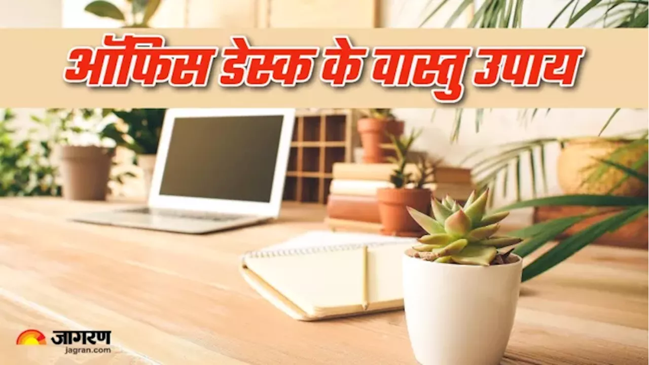 Office Vastu Tips: नए साल में अपने ऑफिस डेस्क पर रखें ये चीजें, कोई नहीं रोक पाएगा तरक्की