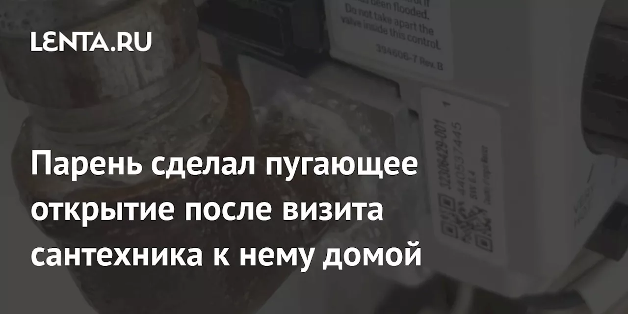 Утечка газа в водонагревателе: сантехник вызвал панику пользователей