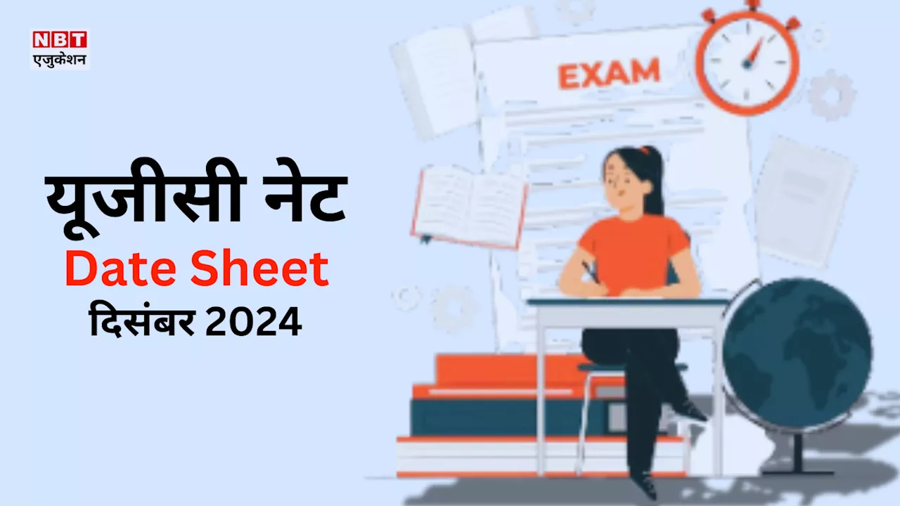 UGC NET 2024 Dates: किस विषय के लिए किस दिन परीक्षा, कब आएगा एडमिट कार्ड, देखें फुल यूजीसी नेट शेड्यूल