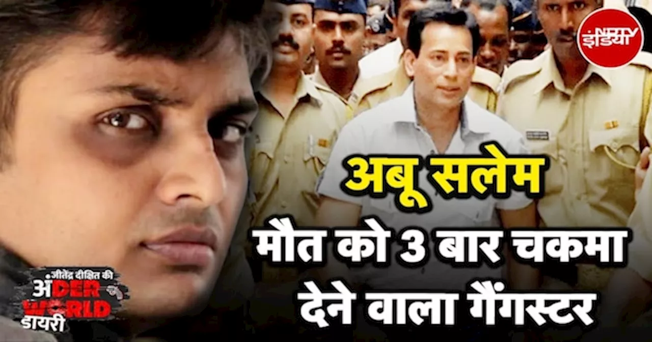 Gangster Abu Salem: Gangster जो 3 बार दे चुका मौत को चकमा | Abu Salem Encounter