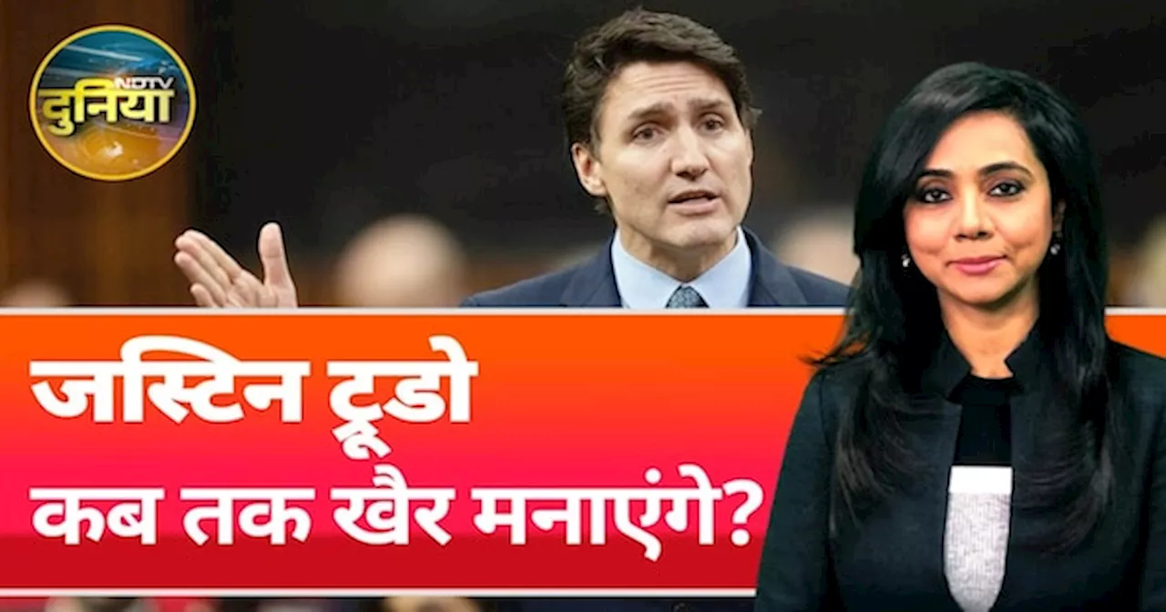 India-Canada Relations: भारत से बेवजह विवाद खड़े करके क्या मिला जस्टिन ट्रूडो को?