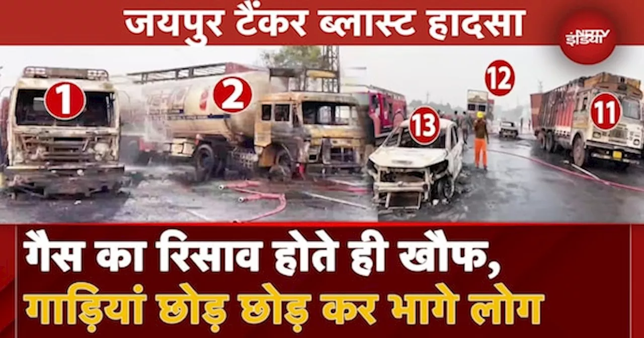 Jaipur Fire News: Gas का रिसाव होते ही क्यों गाड़ियां छोड़ कर भागने लगे थे लोग?