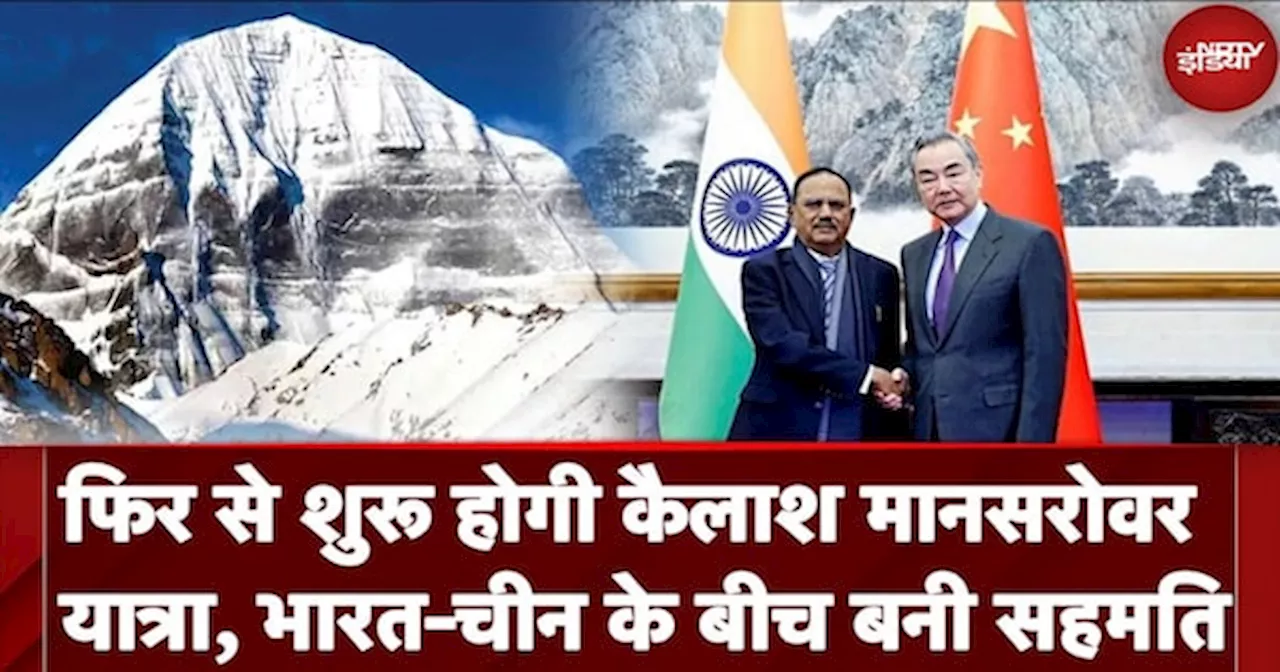 Kailash Mansarovar Yatra: फिर से शुरू होगी कैलाश मानसरोवर यात्रा, India-China के बीच बनी सहमति