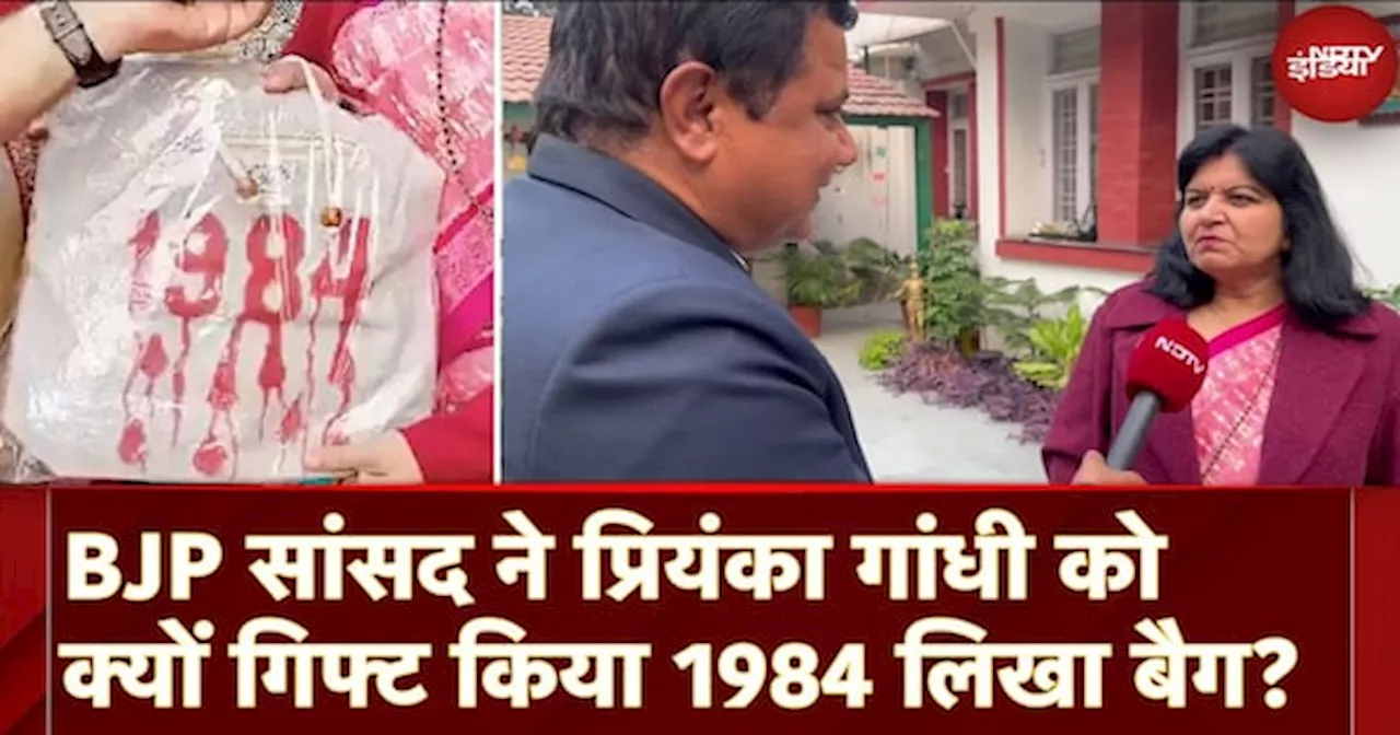 Priyanka Gandhi Bag Politics: BJP MP Aparajita Sarangi ने प्रियंका गाधी को गिफ्ट किया 1984 लिखा बैग