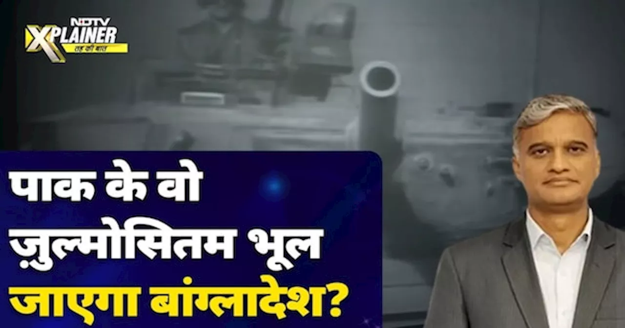 Pakistan Bangladesh Relations: रिश्ते रिसेट करते समय 1971 तक के घाव याद नहीं आएंगे बांग्लादेश को?