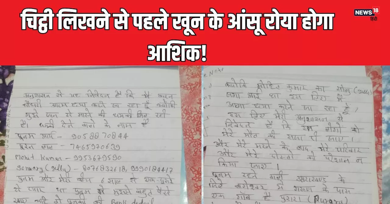 गाजियाबाद: प्रेमिका और उसके परिवार पर आरोप लगाकर युवक की ट्रेन से आत्महत्या