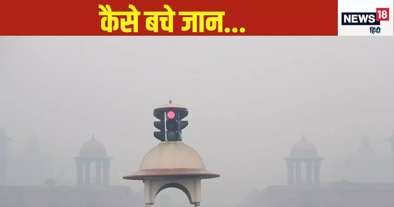 Delhi AQI: दिल्‍लीवालों के लिए चार दिन की चांदनी के बाद फिर से कहर वाले दिन शुरू, 14 इलाकों में जीना मुहाल