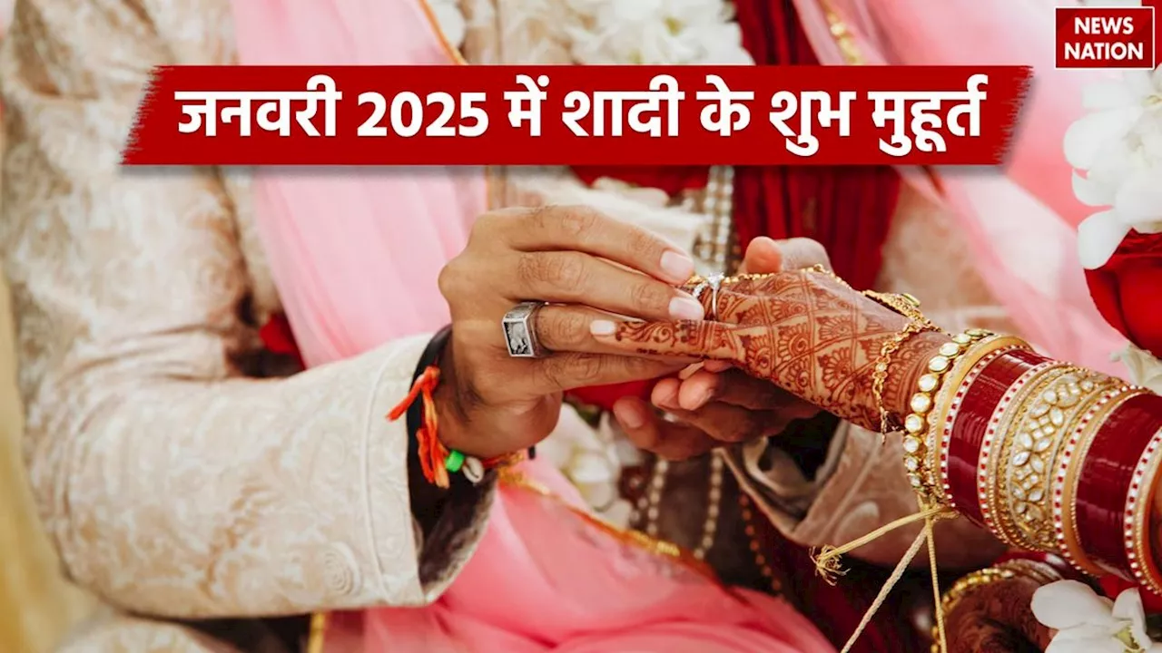 जनवरी 2025 में शादी के लिए 10 शुभ मुहूर्त