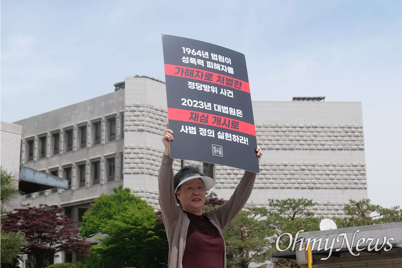 56년 만의 미투, 성폭행 저항 했다는 이유로 징역형 받은 여성, 대법원 재심