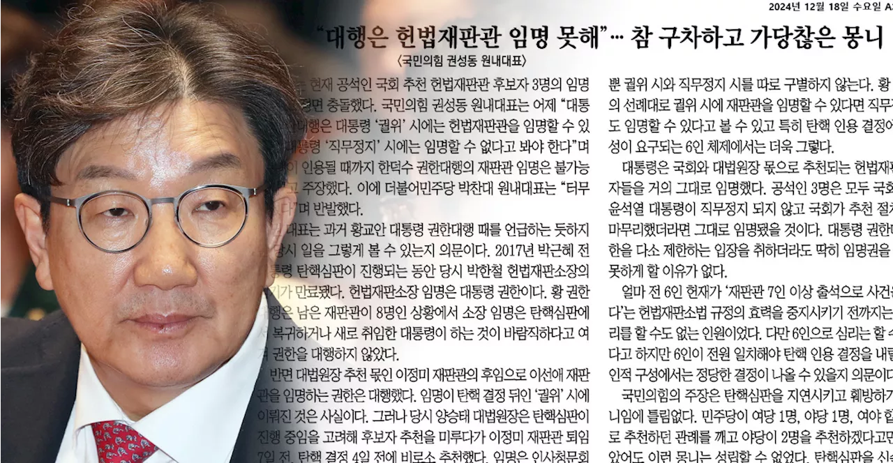 한덕수 대통령 권한대행 헌법재판관 임명, 국힘 '불가능' 주장에 여론 분열