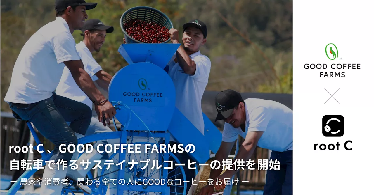 root C がGOOD COFFEE FARMSのコーヒー豆を使用した新メニューを発売