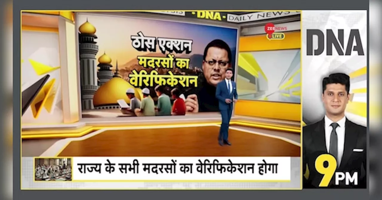 DNA: मदरसों पर एक्शन, धामी का बड़ा आदेश!