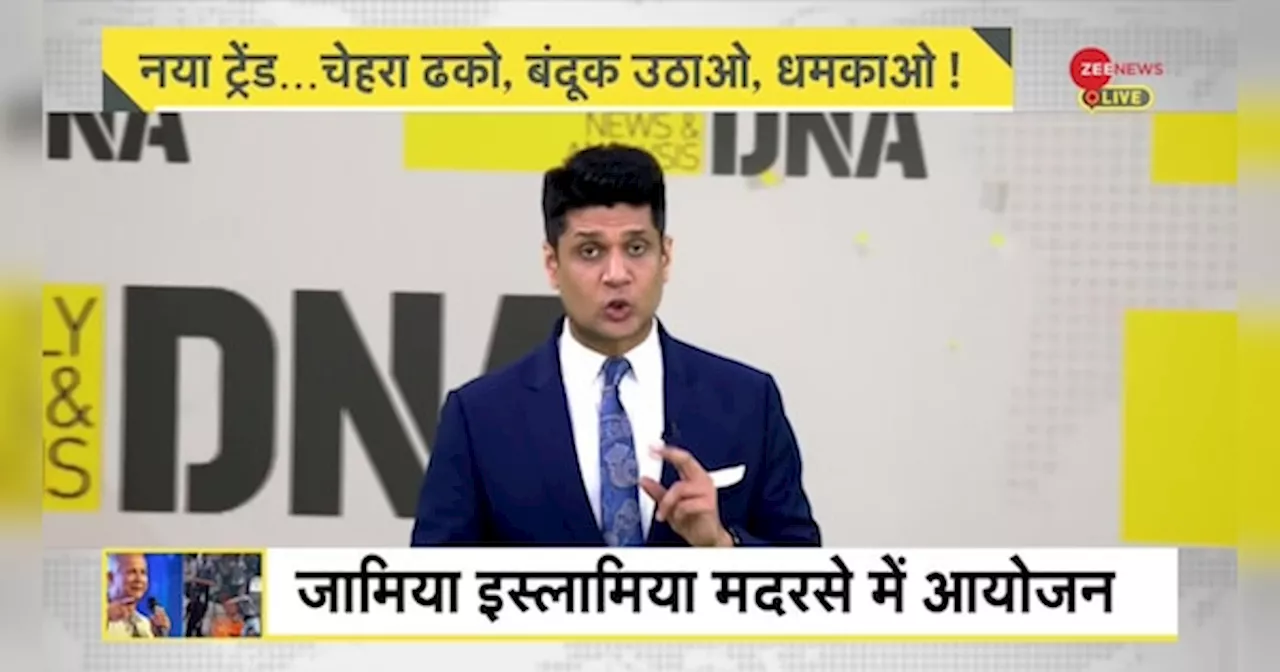 DNA: यूनुस के टेरर प्लान का पर्दाफाश!