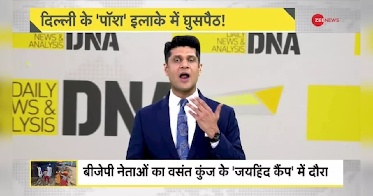 DNA: रोहिंग्याओं के कब्जे पर रियलिटी चेक!