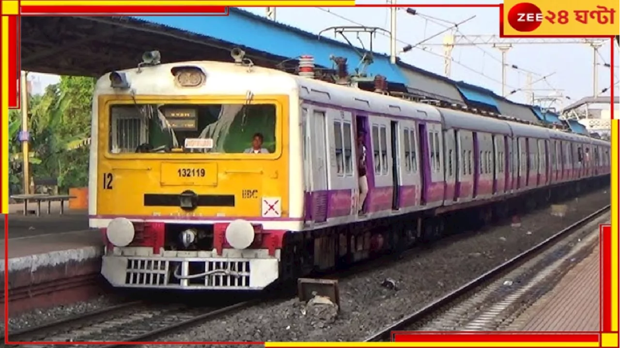 Howrah-Bandel Local Cancel: চরম ভোগান্তির মুখে নিত্যযাত্রীরা, হাওড়া-ব্যান্ডেল লোকাল সহ বাতিল ৬০ ট্রেন...