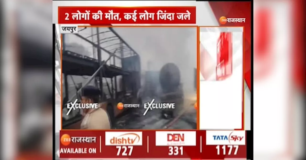 Jaipur Petrol Pump Fire: जयपुर में आग का तांडव, पेट्रोल पंप पर भयंकर ब्लास्ट, जिंदा झुलसे कई लोग