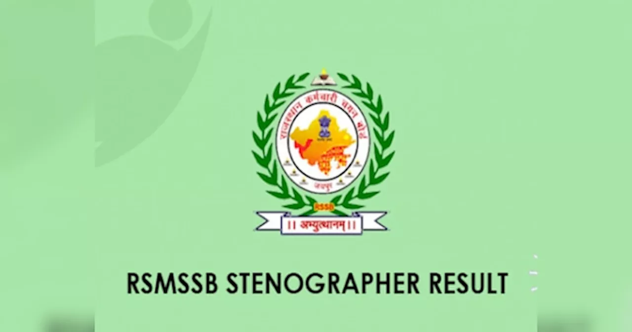 RSMSSB Stenographer Result 2024: जल्द जारी होगा स्टेनोग्राफर रिजल्ट, एक क्लिक में ऐसे करें चेक