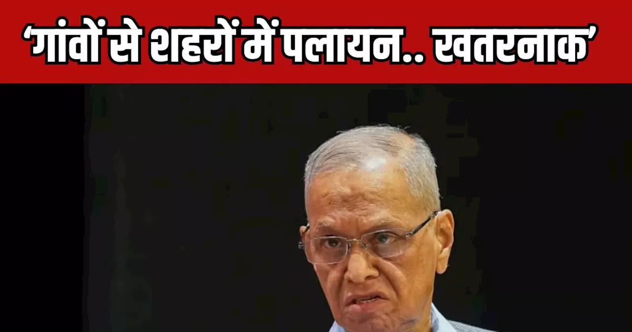 ऐशो आराम छोड़ो...राष्ट्रीय ध्वज ओढ़ लेने से कोई सच्चा राष्ट्रवादी नहीं बन जाता..', नारायण मूर्ति की युवाओं ...