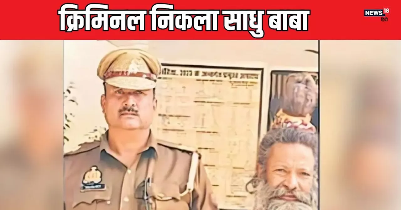 दूर-दूर से आते थे बाबा के भक्त, एक दिन आया पुलिस वाला, याद करवाया 32 साल पुराना 'पाप'