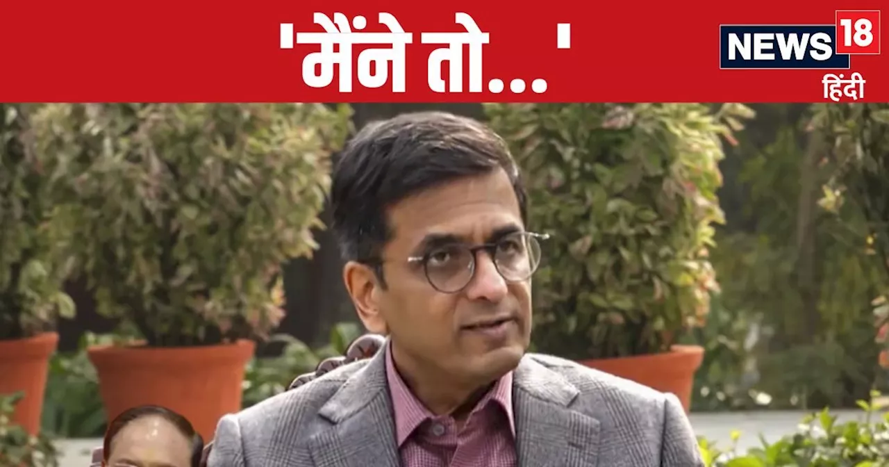 DY Chandrachud: मैंने तो... जस्टिस शेखर यादव पर यह क्या बोल गए चंद्रचूड़, किया बड़ा खुलासा