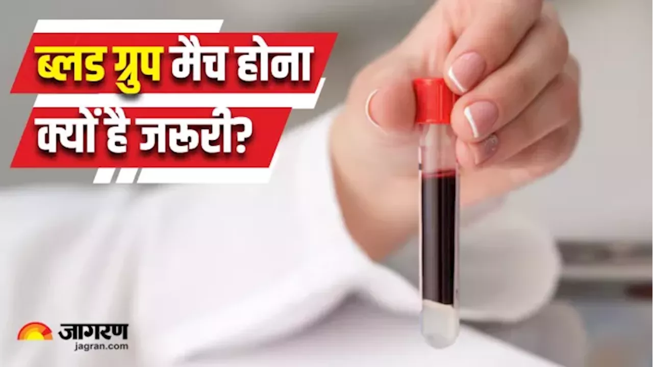 क्या होगा अगर आपके शरीर में चढ़ा दिया जाए किसी दूसरे Blood Group का खून?