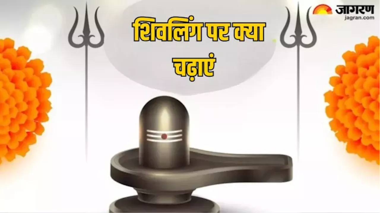 वर्ष के आखिरी Shani Pradosh Vrat के दिन शिवलिंग पर चढ़ाएं ये चीजें, खुलेंगे सफलता के नए मार्ग