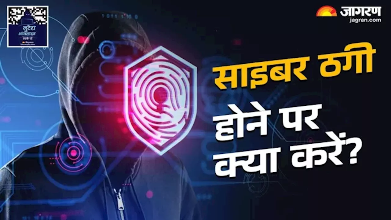 Digital Arrest: साइबर ठगी से खुद को कैसे बचाएं? अपनाएं ये 7 आसान टिप्स; हड़पी हुई रकम भी आ सकती है वापस