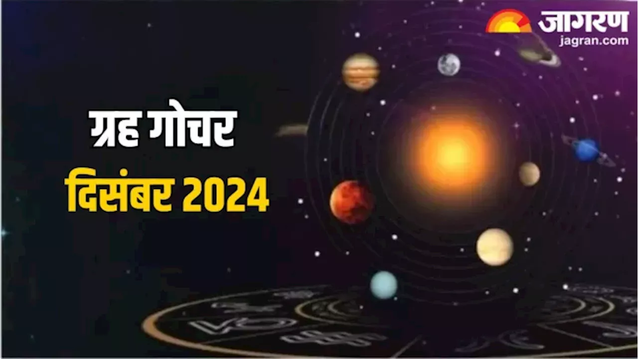 Grah Gochar 2024: ग्रह गोचर से इन राशि के जातकों को काम में मिलेगी मदद, धन लाभ के बनेंगे योग