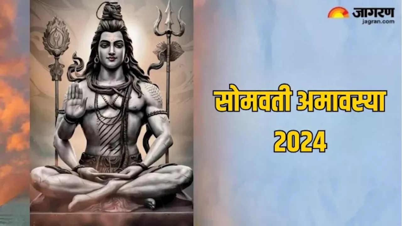 Somvati Amavasya पर राशि अनुसार करें भगवान शिव का अभिषेक, खुशियों से भरा जाएगा जीवन