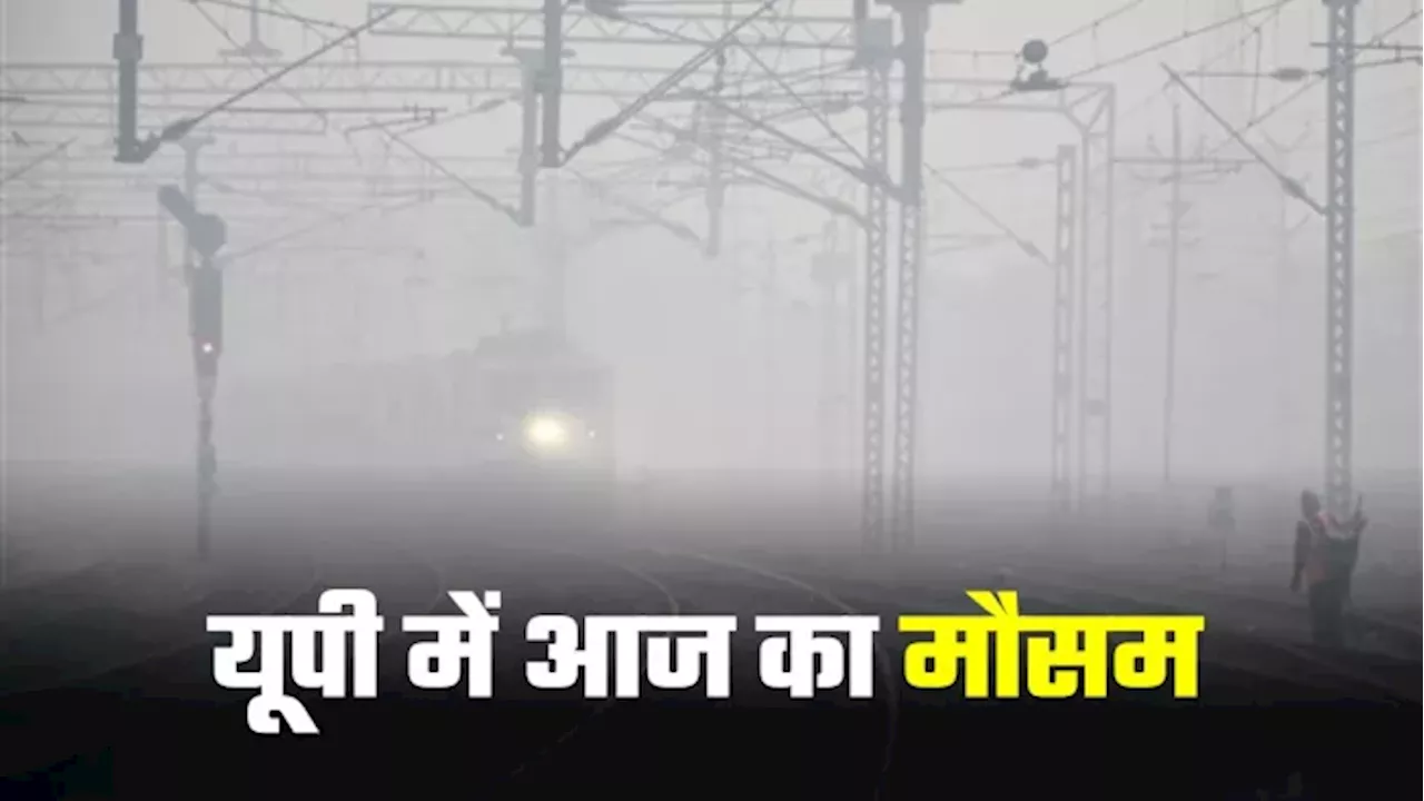 UP Weather Today: यूपी में 26 दिसंबर से बरसेंगे बदरा, ठंड-गलन से परेशान होंगे लोग, IMD ने जारी क‍िया अलर्ट