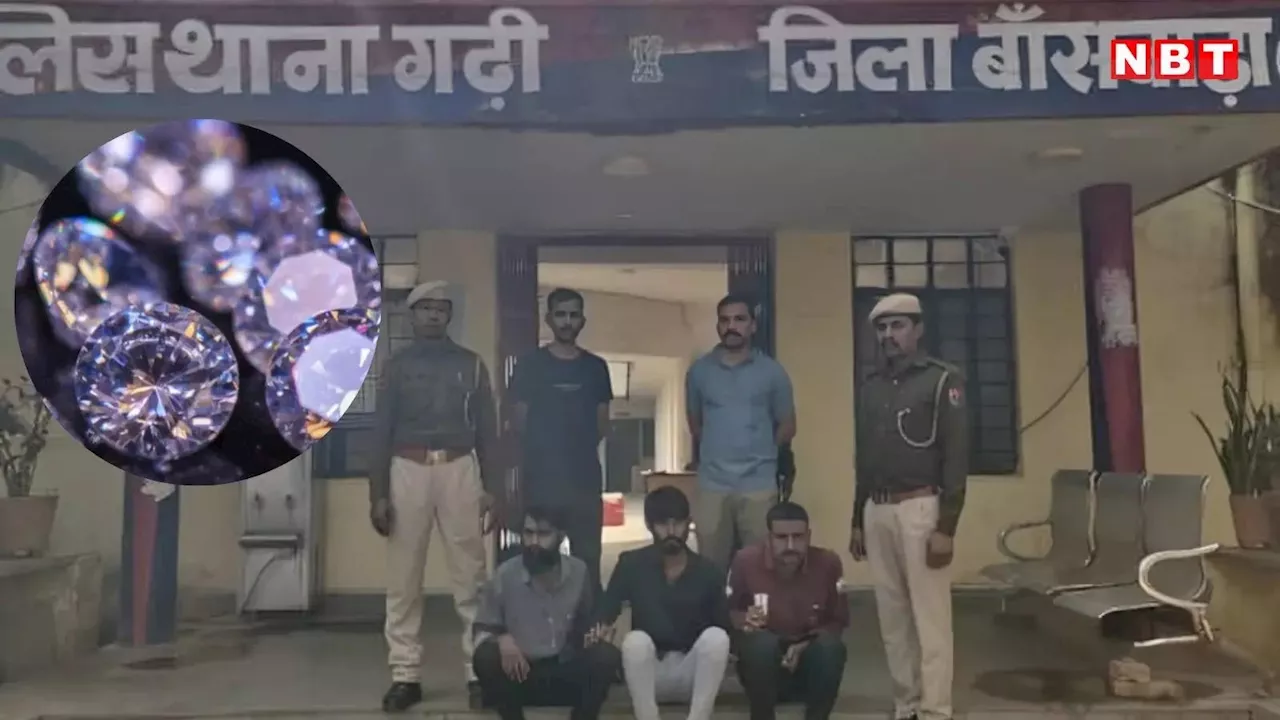 राजस्थान: बस में बैठे थे तीन युवक, बांसवाड़ा पुलिस ने ली तलाशी तो मिले हीरे, कीमत जानकार उड़े होश!