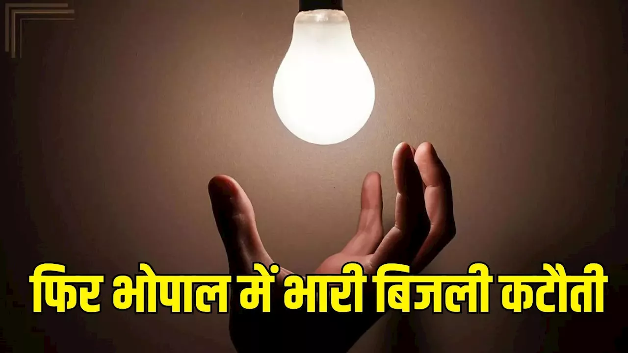 Bhopal Power Cut: भोपालवासियों के लिए जरूरी सूचना! 30 इलाकों में 6 घंटे तक बिजली कटौती, शेड्यूल हुआ जारी