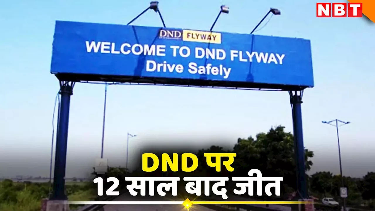 DND Toll Tax: टोल फ्री डीएनडी पर 12 साल की लंबी लड़ाई, फोनरवा को मिली ‘सुप्रीम’ जीत