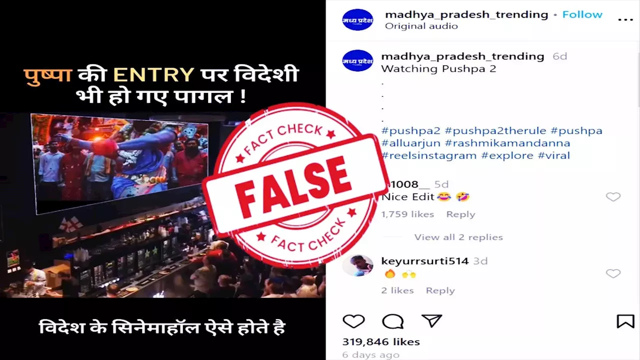 Fact Check: पुष्पा-2 में अल्लू अर्जुन की एंट्री पर नाचने लगे विदेशी फैंस? जानिए इस वायरल वीडियो का सच