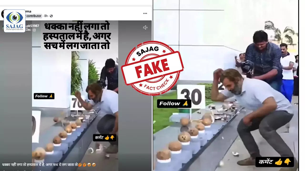 Fact Check: क्या राहुल गांधी ने सच में फोड़ दिए 1 मिनट में 140 नारियल? जानें वायरल वीडियो का सच