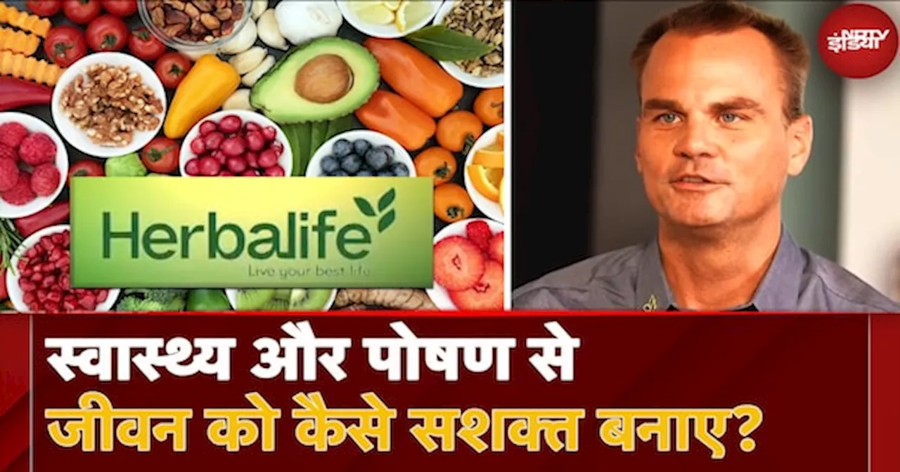 Herbalife Nutrition की पहल जिससे स्वास्थ और पोषण से जीवन को बनाएं सश्क्त