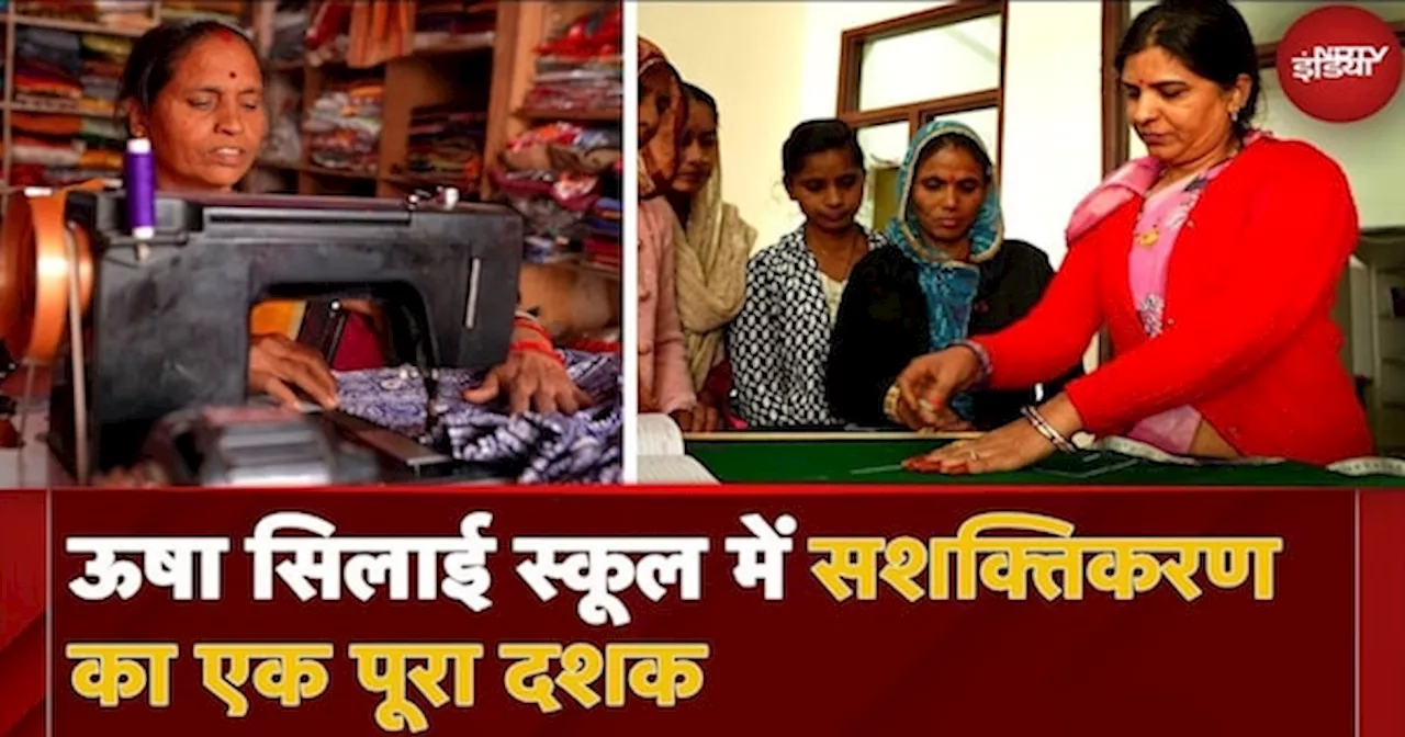 USHA Silai Schools में सशक्तिकरण का एक पूरा दशक |USHA Kushalta Ke Kadam