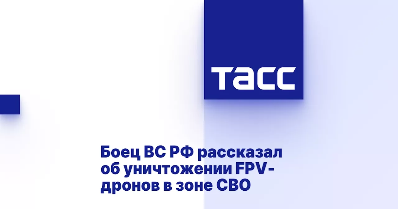 Боец ВС РФ рассказал об уничтожении FPV-дронов в зоне СВО