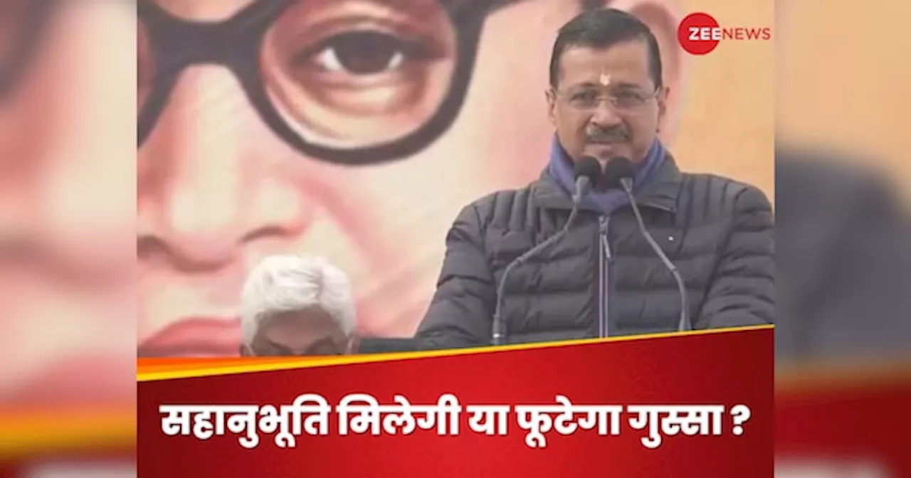 दिल्ली के दंगल से पहले LG ने दी केजरीवाल पर केस चलाने की हरी झंडी, चुनाव में कितना बदलेगा गेम?