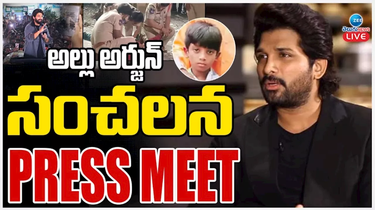 Allu Arjun Press meet: నేను రోడ్ షో చేయలేదు.. రేవంత్‌కు స్ట్రాంగ్ కౌంటర్ ఇచ్చిన అల్లు అర్జున్..?..