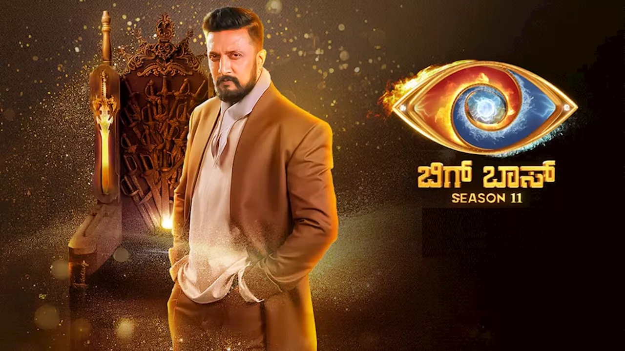 BBK11: ಈ ವಾರ ಬಿಗ್‌ಬಾಸ್‌​ ಮನೆಯಿಂದ ಆಚೆ ಬರೋದು ಯಾರು? ಈ ನಾಲ್ವರಲ್ಲಿ ಯಾರಿಗೆ ಬಿಗ್ ಶಾಕ್‌..?